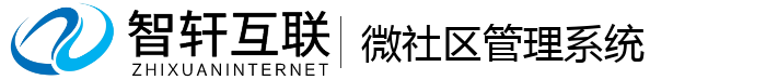 微社区管理系统